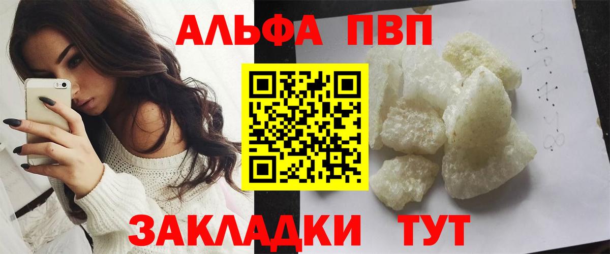 купить закладку  Альфа ПВП СК  Балашов  Вход с VPN  A-PVP  Alpha-PVP Crystall  Alfa_PVP крисы CK 