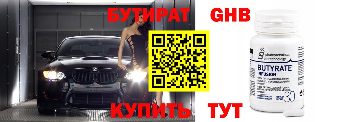 БУТИРАТ  Вход с VPN  Балашов  Бутират оксибутират 