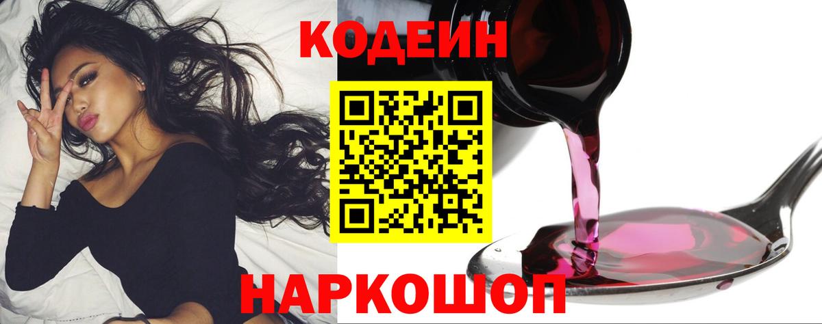 Балашов  Кодеин Purple Drank  Вход с VPN  Codein Purple Drank 