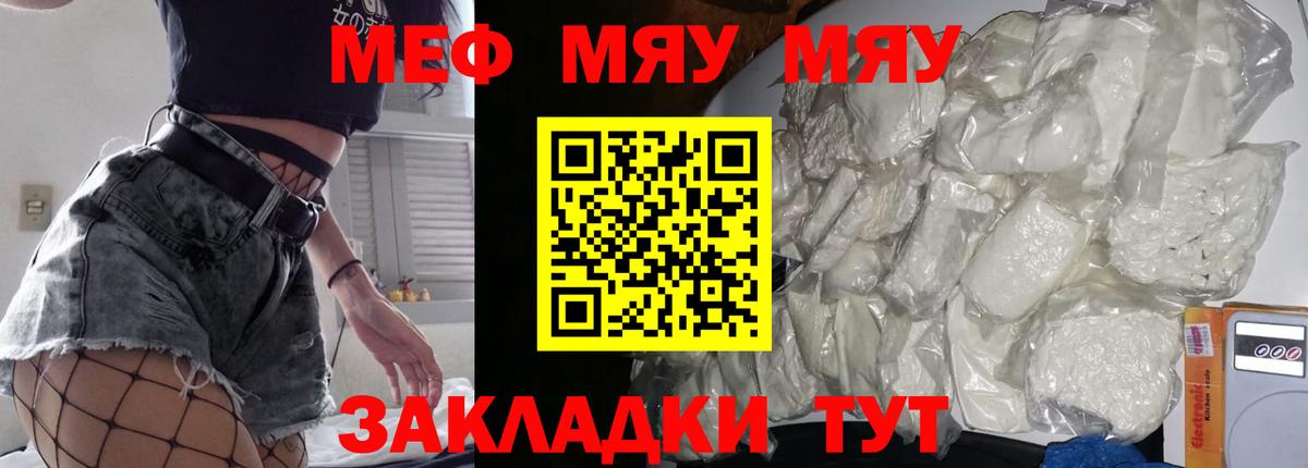 МЕФ  Вход с VPN  Мефедрон  Балашов  МЯУ-МЯУ мука  Мефедрон VHQ 