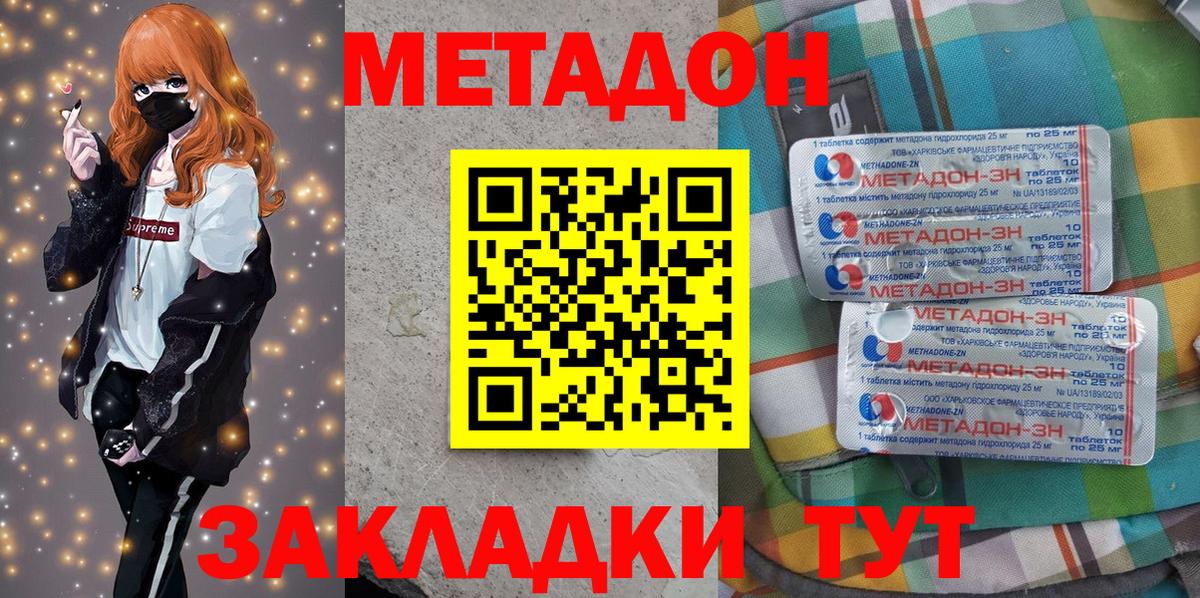 МЕТАДОН мёд  МЕТАДОН кристалл  Балашов  Вход с VPN 